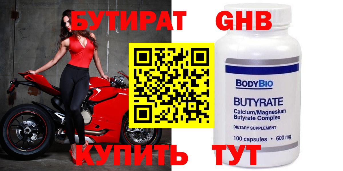 БУТИРАТ 99% Старый Оскол