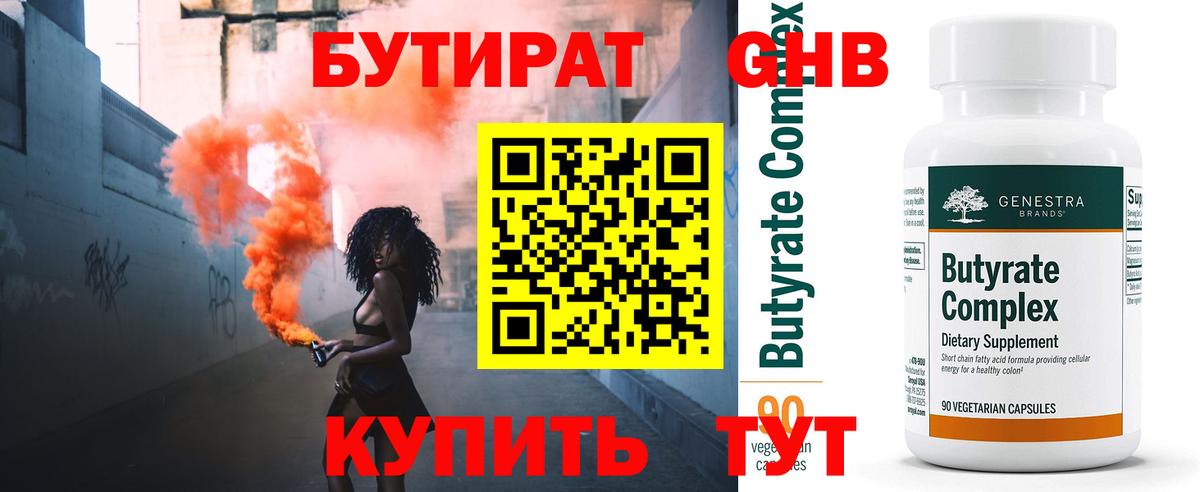 БУТИРАТ BDO  Вход с VPN  Старый Оскол 