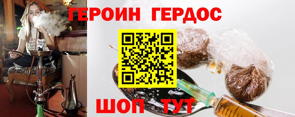 Героин герыч Старый Оскол